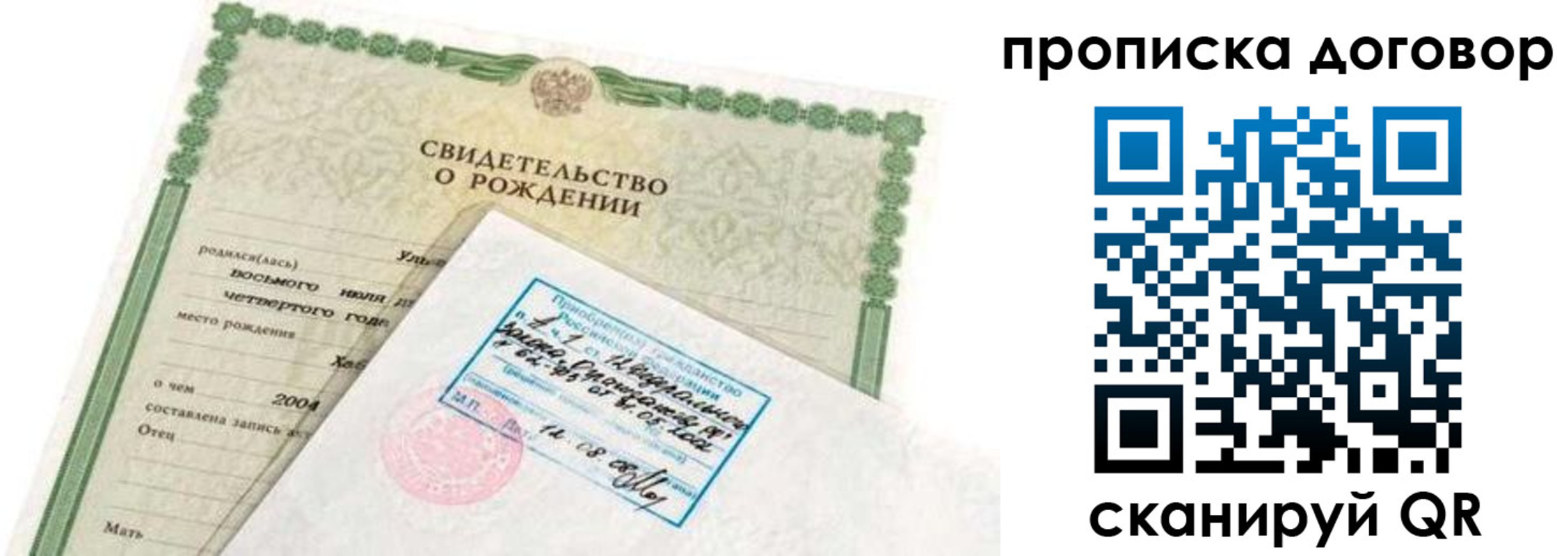 прописка в квартире в Трубчевске
